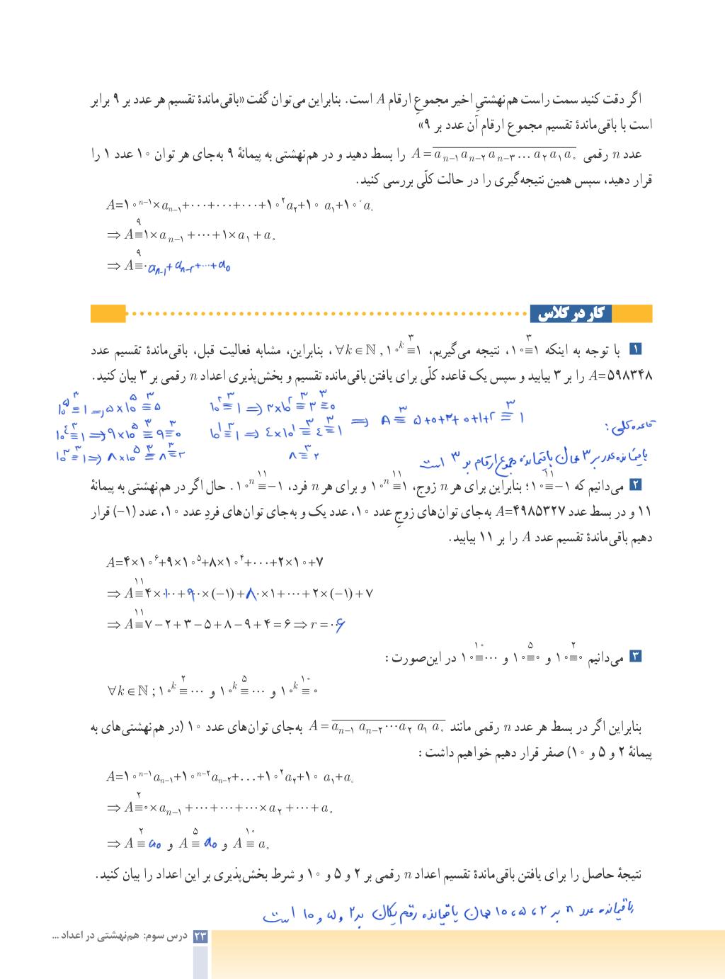 حل تمرین و کاردرکلاس ریاضی گسسته فصل اول درس سوم
