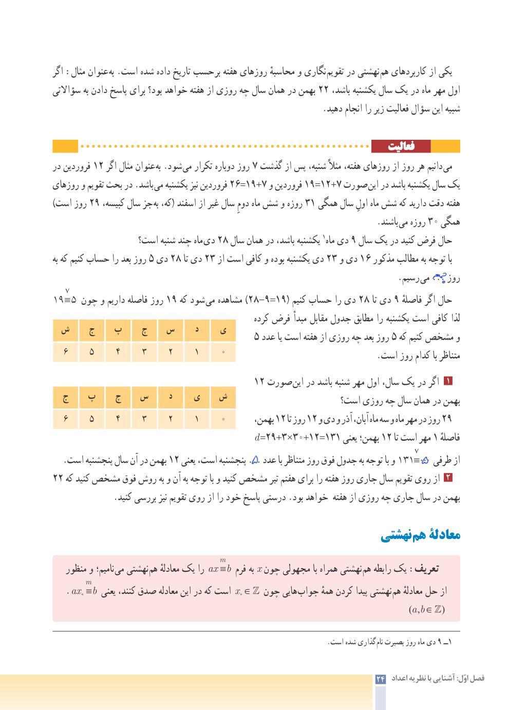 حل تمرین و کاردرکلاس ریاضی گسسته فصل اول درس سوم