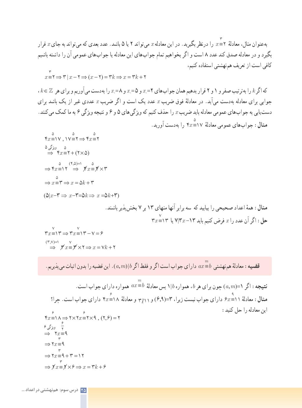 حل تمرین و کاردرکلاس ریاضی گسسته فصل اول درس سوم