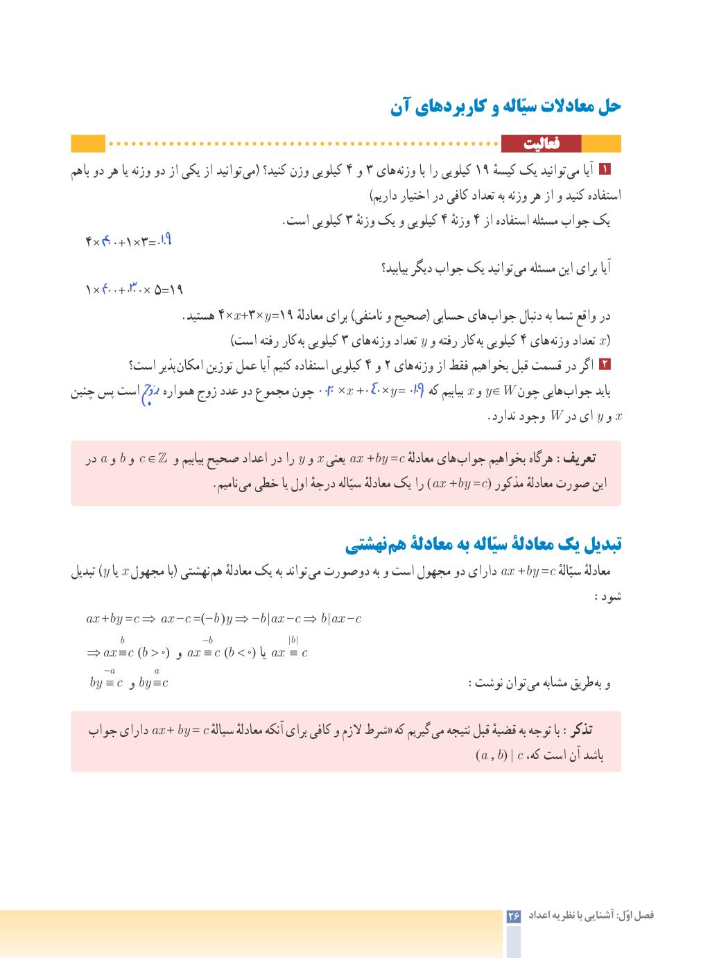 حل تمرین و کاردرکلاس ریاضی گسسته فصل اول درس سوم