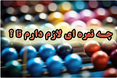 🔔 محاسبه آنلاین نمره سالانه دروس دبیرستان
