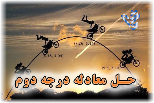 🔔 حل آنلاین معادله درجه دوم و نمایش کسری